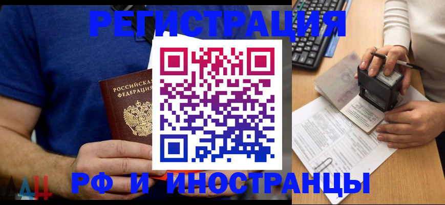 временная регистрация собственник в Амурской области